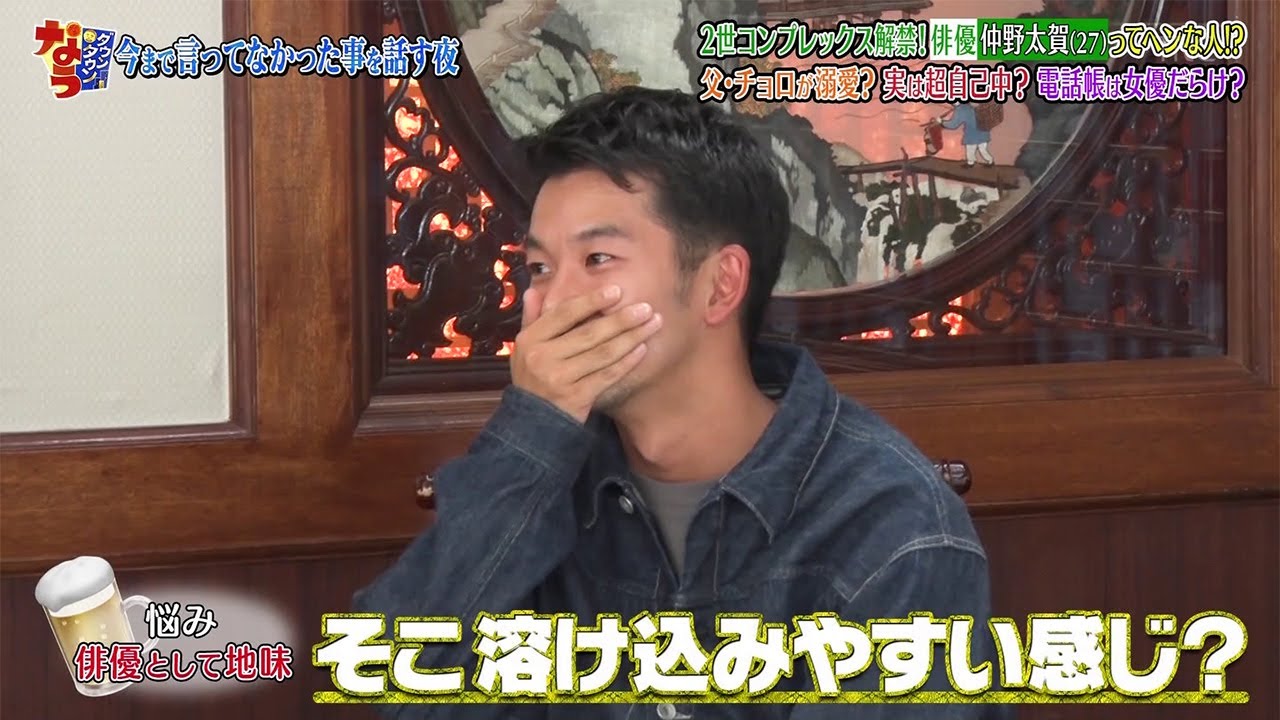 『ダウンタウンなう』2世コンプレックス解禁!俳優仲野太賀(27)ってヘンな人!? 父・チョロが溺愛?実は超自己中? 電話帳は女優だらけ?