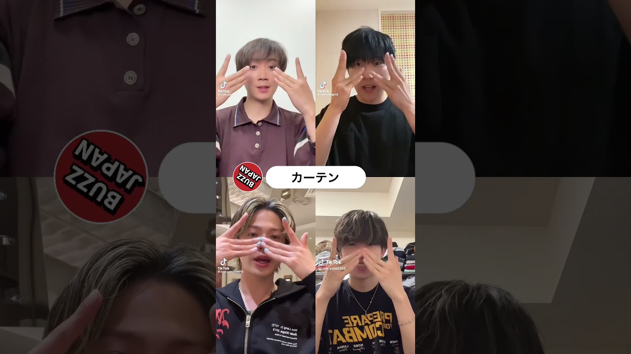 @BUZZJAPAN2 #TikTok2023#shorts #カーテン#悠馬#コムドット