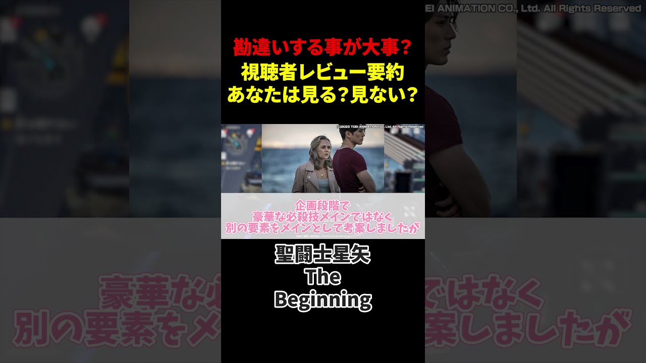 DBの再来!?ただし真剣佑の肉体美は一見の価値あり!!聖闘士星矢 The Beginning【クチコミレビュー反応集】#shorts