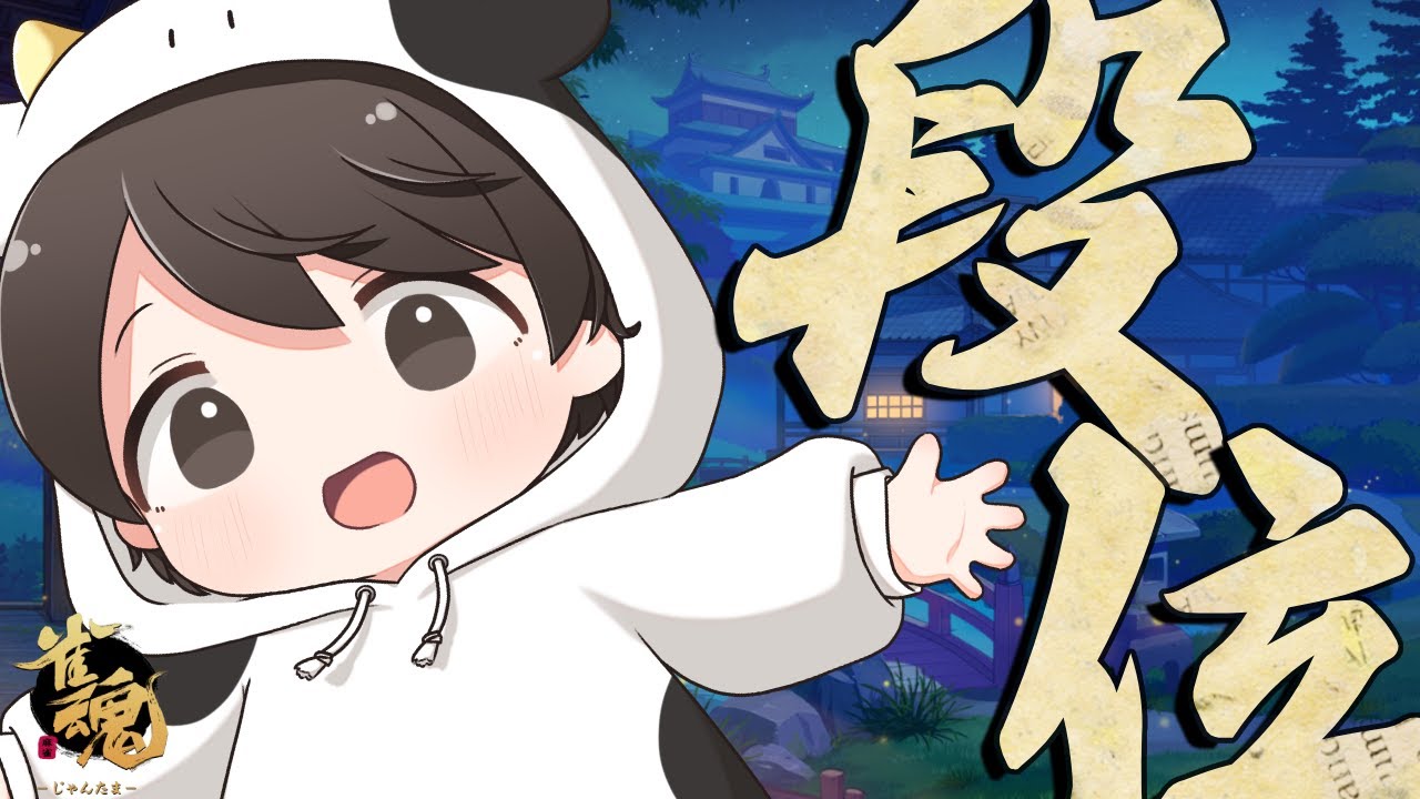 【麻雀】 おひさしぶりです段位戦 #雀魂