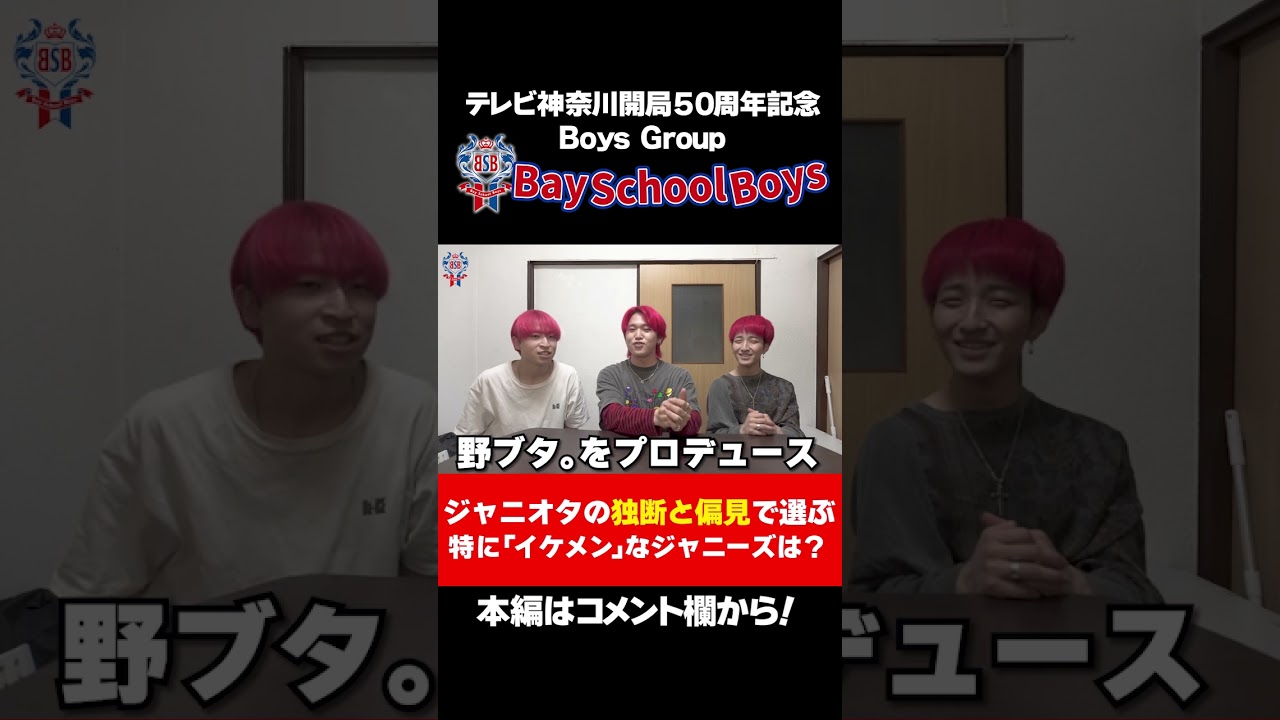 亀梨和也さんの出演ドラマの話で盛り上がる３人【イケメンジャニーズBEST5】#shorts