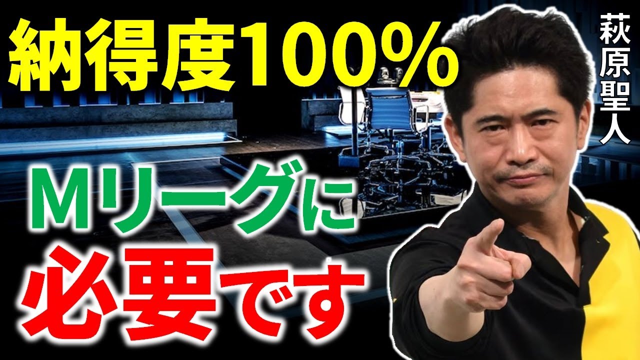 【Mリーグ】雷電ファン必見！萩原聖人をもっと好きになる話！【M.LEAGUE/解説】