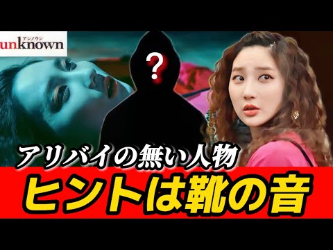 【unknown】5話考察 まつりの表情に犯人のヒントあり！吸血鬼ばかりを狙う犯行の意図【高畑充希】【田中圭】