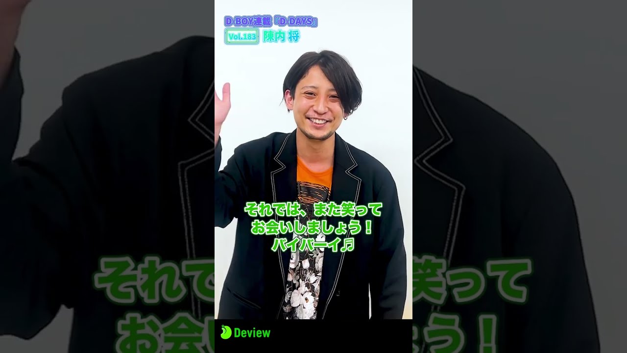 デビュー15周年、陳内将インタビューメイキング映像