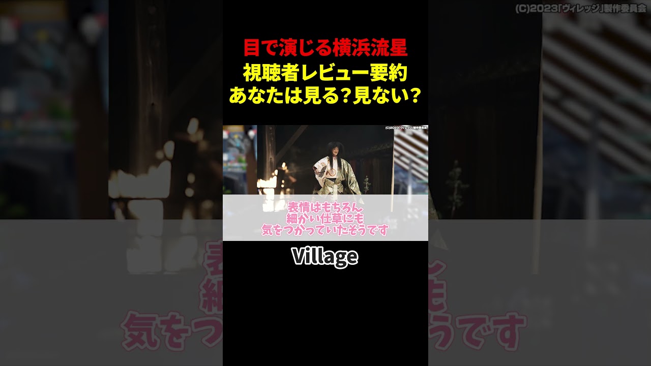 「観終わったら泣いてた」横浜流星が魅せる!!目は口程に物を言うとはこのことか!!この映画は観て損はなさそうだ!!Village【クチコミレビュー反応集】#shorts