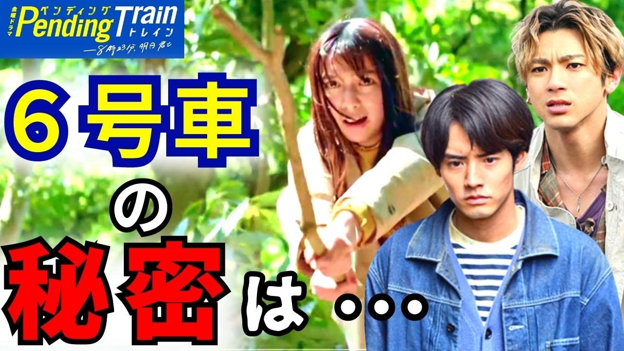 【ペンディングトレイン】4話・考察！6号車は敵か味方か、その秘密に迫る…！／北千住事件と加藤を刺した犯人が動き出す【山田裕貴 赤楚衛二 上白石萌歌 藤原丈一郎 西垣匠 古川琴音】ドラマ／感想