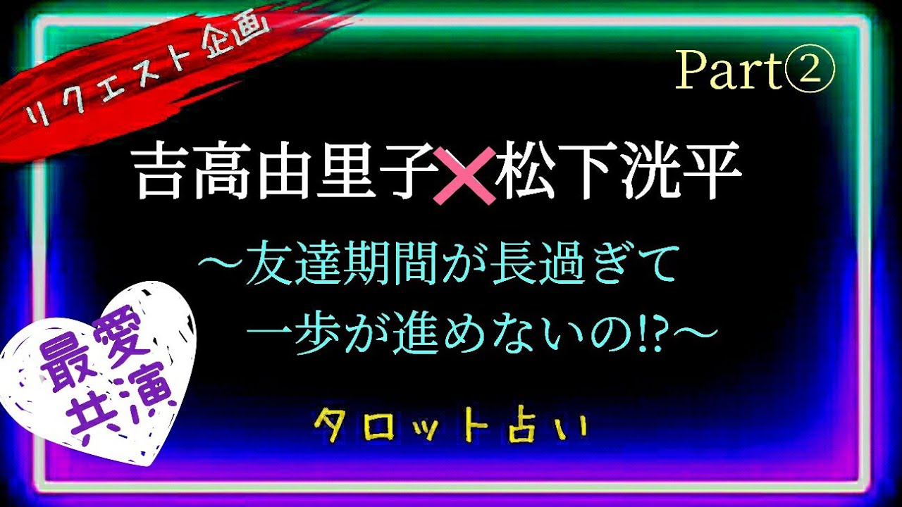 相変わらずの２人のようで☺️一歩を踏み出す為　彼が到達したい自分へのこだわりアリ🥳🙉😍@chamomile_sz