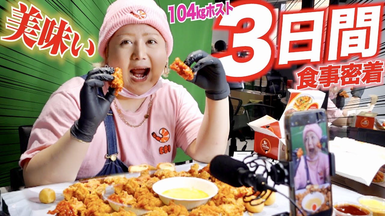 【食事密着】104㎏ホスト”原田たいぞう”は3日間でどのくらい食べるのか？【大食い】
