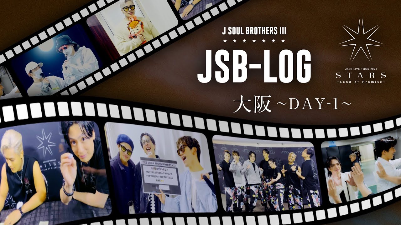 【JSB-LOG】大阪DAY-1編 @三代目 J SOUL BROTHERS LIVE TOUR 2023 "STARS" ～Land of Promise～