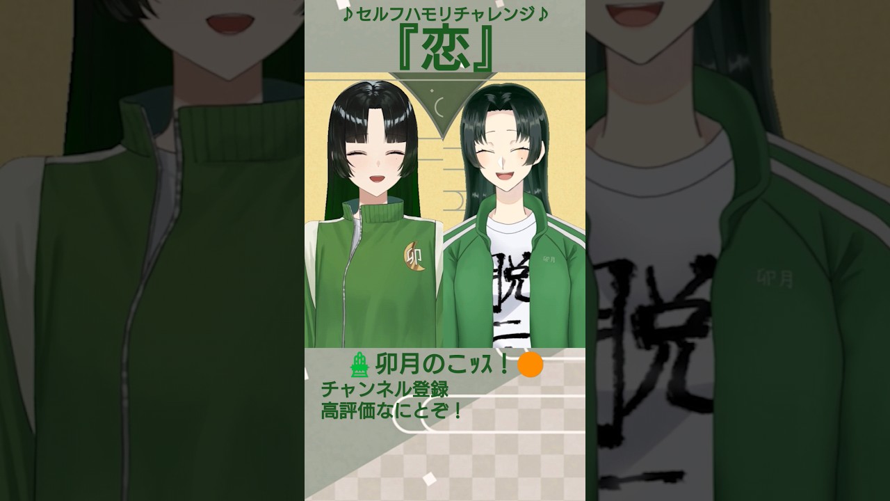 【#ハモリチャレンジ /vtuber】新旧モデルで恋心、語っちゃう？【#shorts /#星野源 】