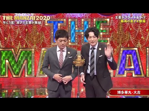 博多華丸・大吉「最高の漫才を披露」「東西 2023」「お笑い王者」東西2023NEW