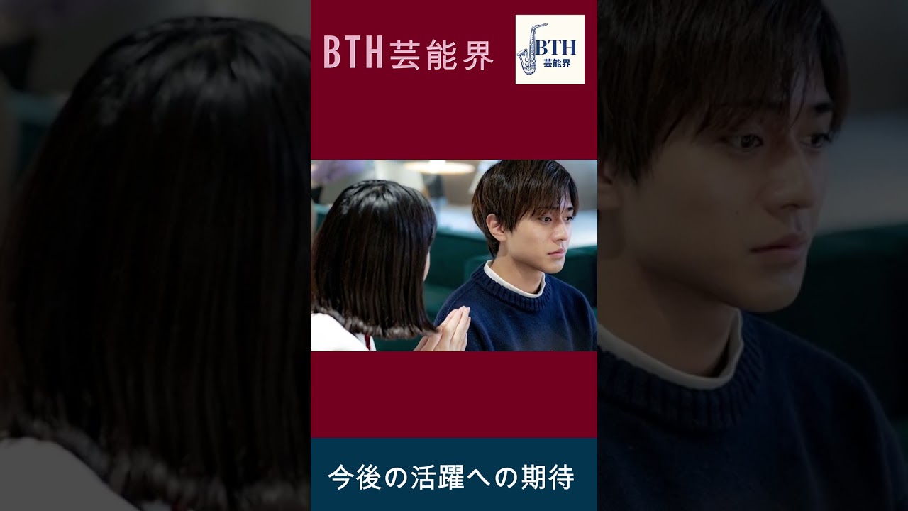 永瀬廉、で見せた俳優としての実力と今後の活躍への期待#永瀬廉#キンプリ#King&Prince#BTH芸能界#shorts#trending