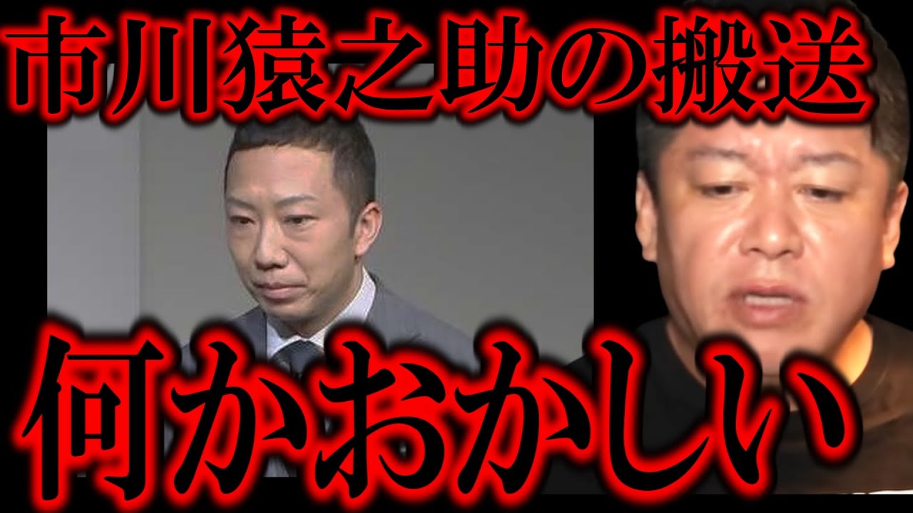 【ホリエモン】市川猿之助さんが緊急搬送されてゾッとしました。僕が知る歌舞伎役者の●●を暴露します。【堀江貴文/東谷義和/ガーシー/成田悠輔/井川意高/カウアン岡本/ジャニー喜多川/香川照之】