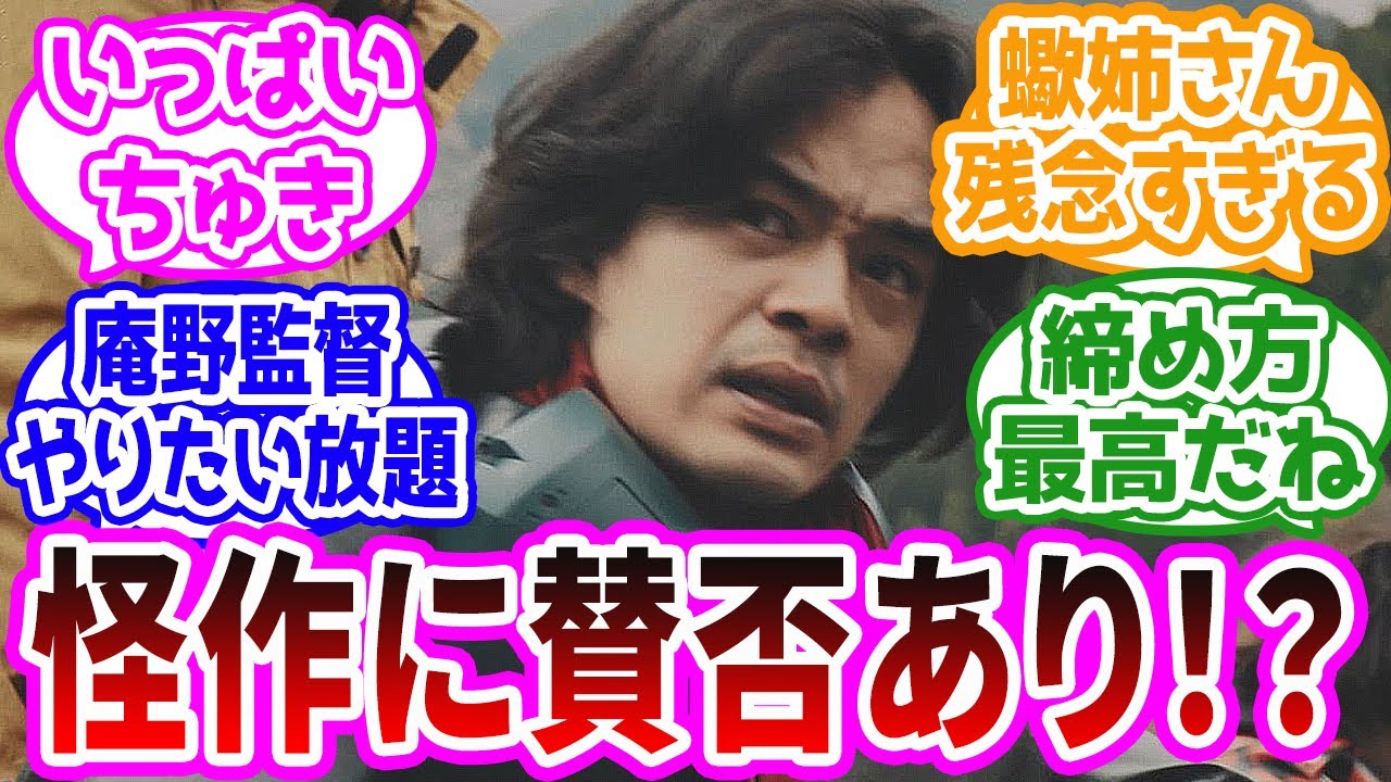 ※ネタバレ注意【シン・仮面ライダー】視聴者の反応集「本郷と一文字のストーリー」「オタが作ったオタ映画」など