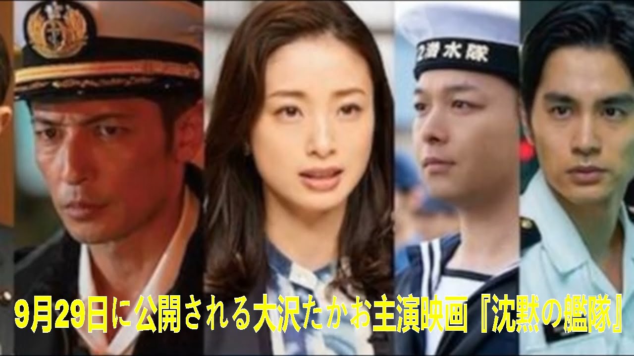大沢たかお主演『沈黙の艦隊』に玉木宏、上戸彩、中村倫也、江口洋介ら出演　特報映像も | 沈黙の艦隊  | 最新ニュース | セレブニュース | ニュース企画