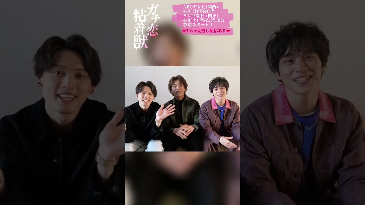 4月スタート新ドラマ『ガチ恋粘着獣』放送まであと6日！
