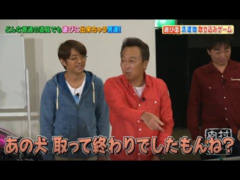 【内村さまぁ〜ず】「洗濯物取り込みゲーム」(*￣3￣)╭ Uchimura Summers NEW 2023