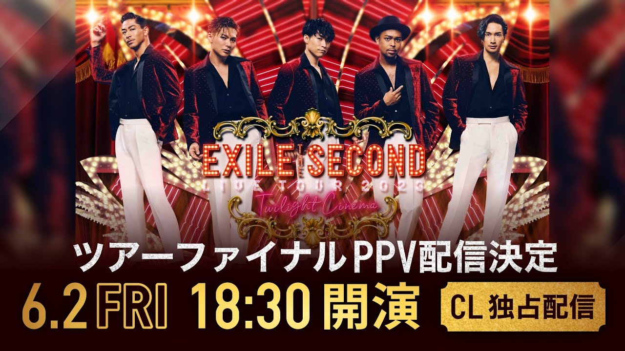 EXILE THE SECOND LIVE TOUR 2023 〜Twilight Cinema〜 6/2(金)東京公演 PPV配信決定