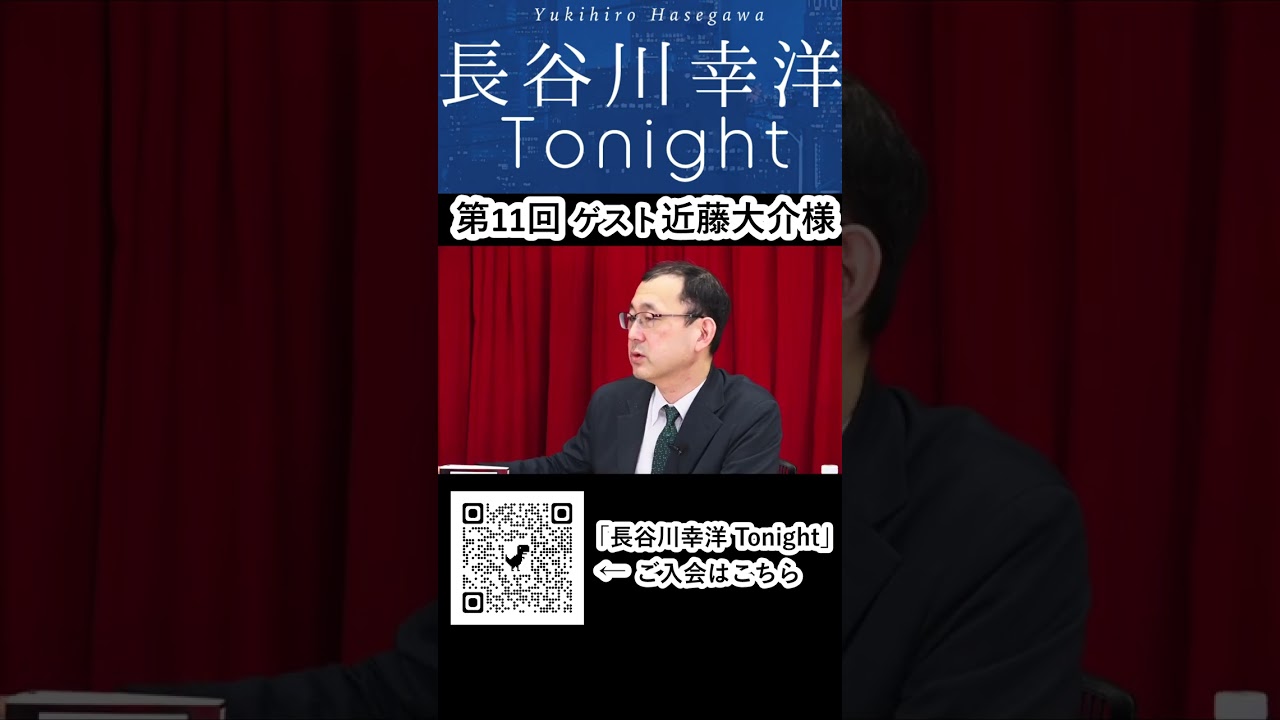 「長谷川幸洋 Tonight」第11回ダイジェスト  #shorts