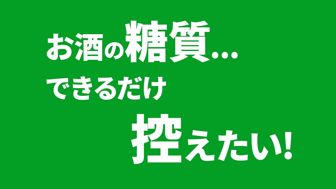 アサヒスタイルフリー CM 「お酒の糖質…できるだけ控えたい！」篇 15秒 斎藤工