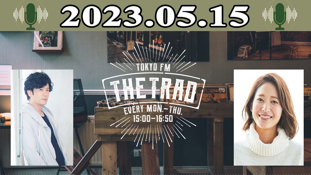 THE TRAD - 出演者 : 稲垣吾郎 / 吉田明世 2023.05.15