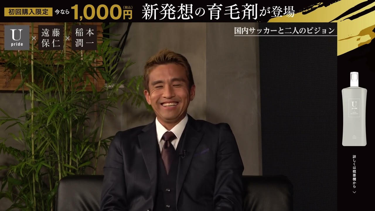 Uprideスペシャル対談04　遠藤保仁と稲本潤一　国内サッカーと二人のビジョン