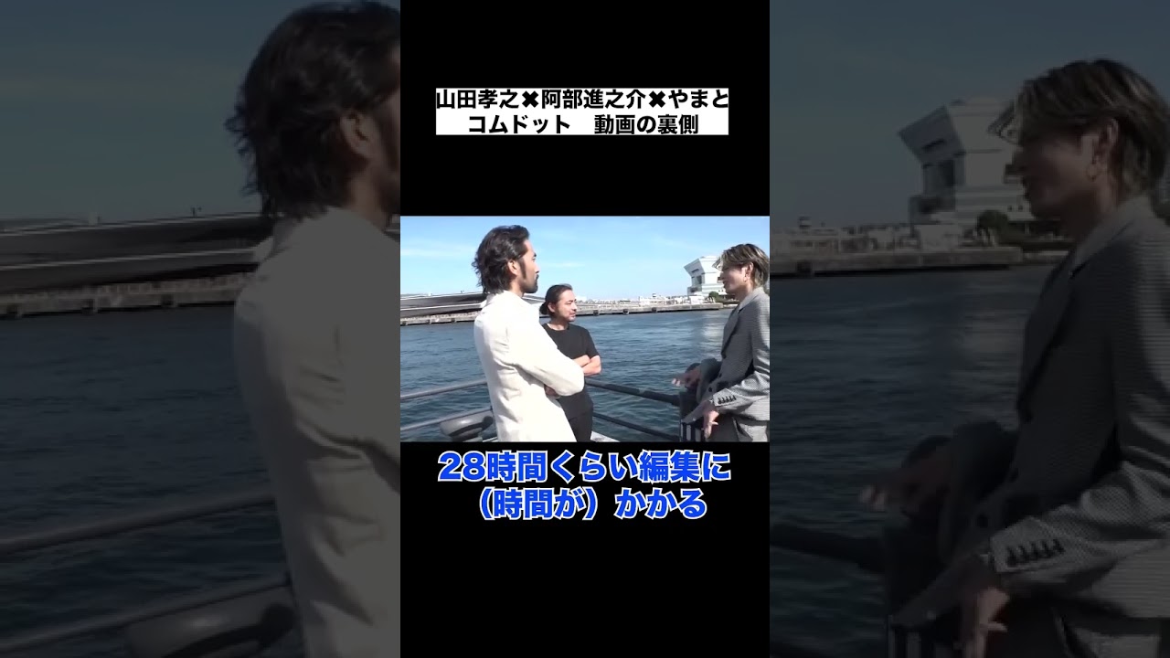 コムドットYouTubeチャンネル 動画制作の裏話 #コムドット #やまと #ABEMAエンタメ #shorts