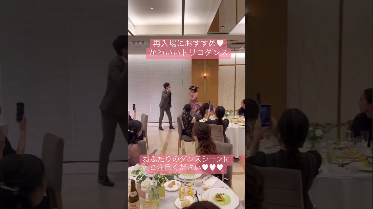 【再入場演出】大人気のトリコダンス♩カラードレス姿で再入場したのちメイン横で圧巻のダンスパフォーマンス♥【公式】#shorts