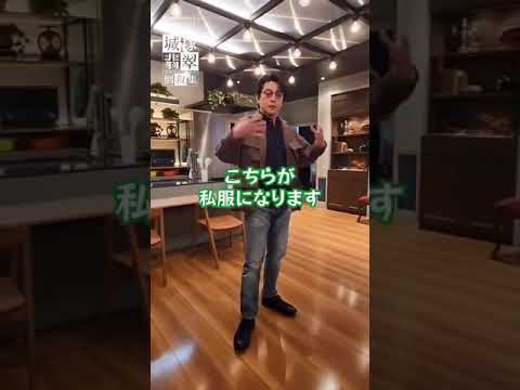城塚翡翠中及川光博饰演的钟场正和fashion check！昭和假面骑士风～ short