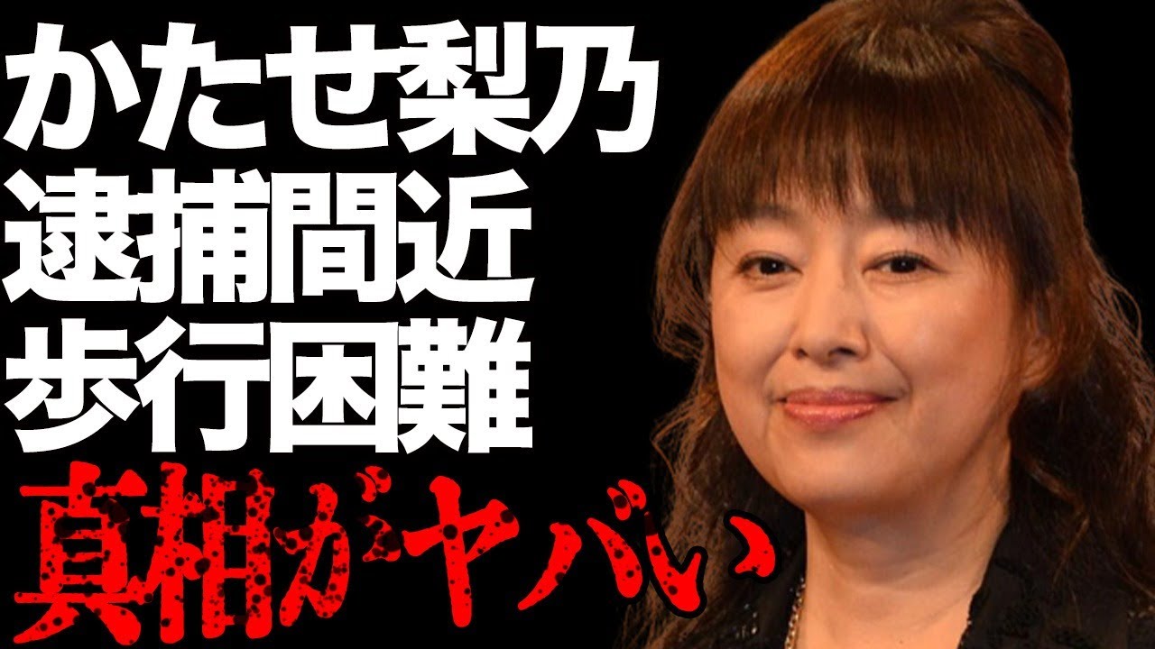 かたせ梨乃が“やく物”使用で“逮捕間近”の真相や様々な男性と浮き名を流しながらも未婚の理由に言葉を失う…「極道の妻たち」でも有名な女優の父親の歩行困難となった難病の真相に驚きを隠せない…