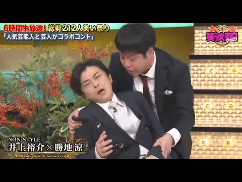 『井上裕介&勝地涼』人気芸能人と芸人がコラボコント ✶漫才✶世代対決 昭和芸人vs平成・令和芸人「笑って年越し！世代対決 2023」