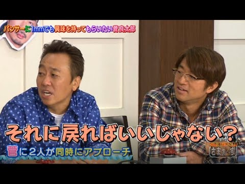 【内村さまぁ〜ず】「向井からも誘われている旨を尾形に伝えた時 何と言った?」(*￣3￣)╭ Uchimura Summers NEW 2023