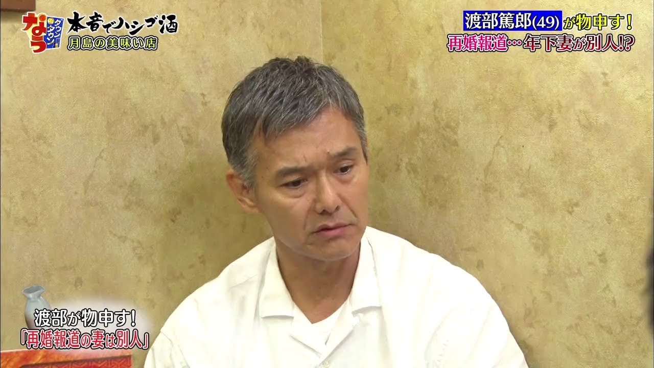 『ダウンタウンなう』渡部篤郎(49)が物申す! 佐藤二朗のなめた行動