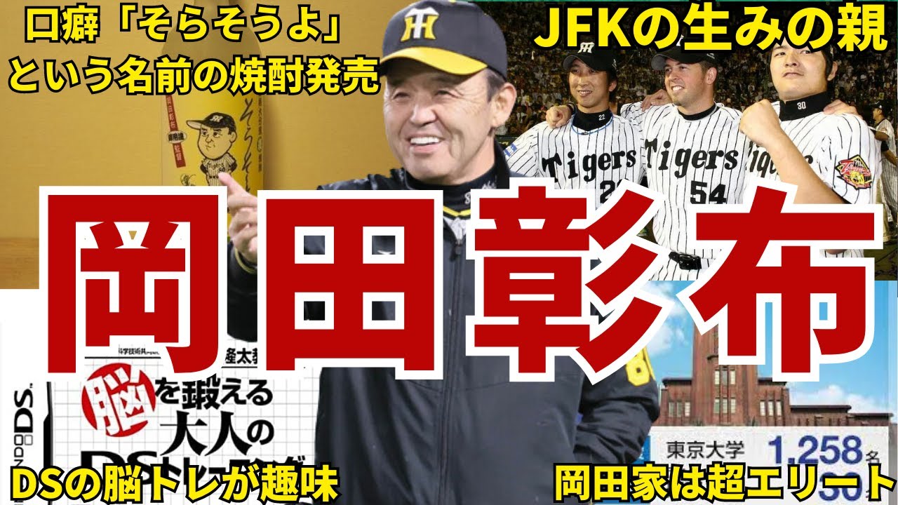 【どんでんw】阪神タイガース・岡田彰布の面白エピソード50連発 #阪神 #タイガース #阪神タイガース #岡田彰布 #どんでん
