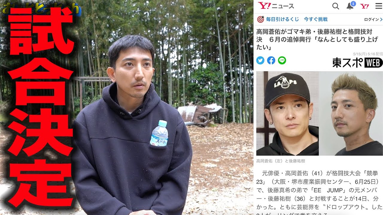 高岡蒼佑さんと戦います！