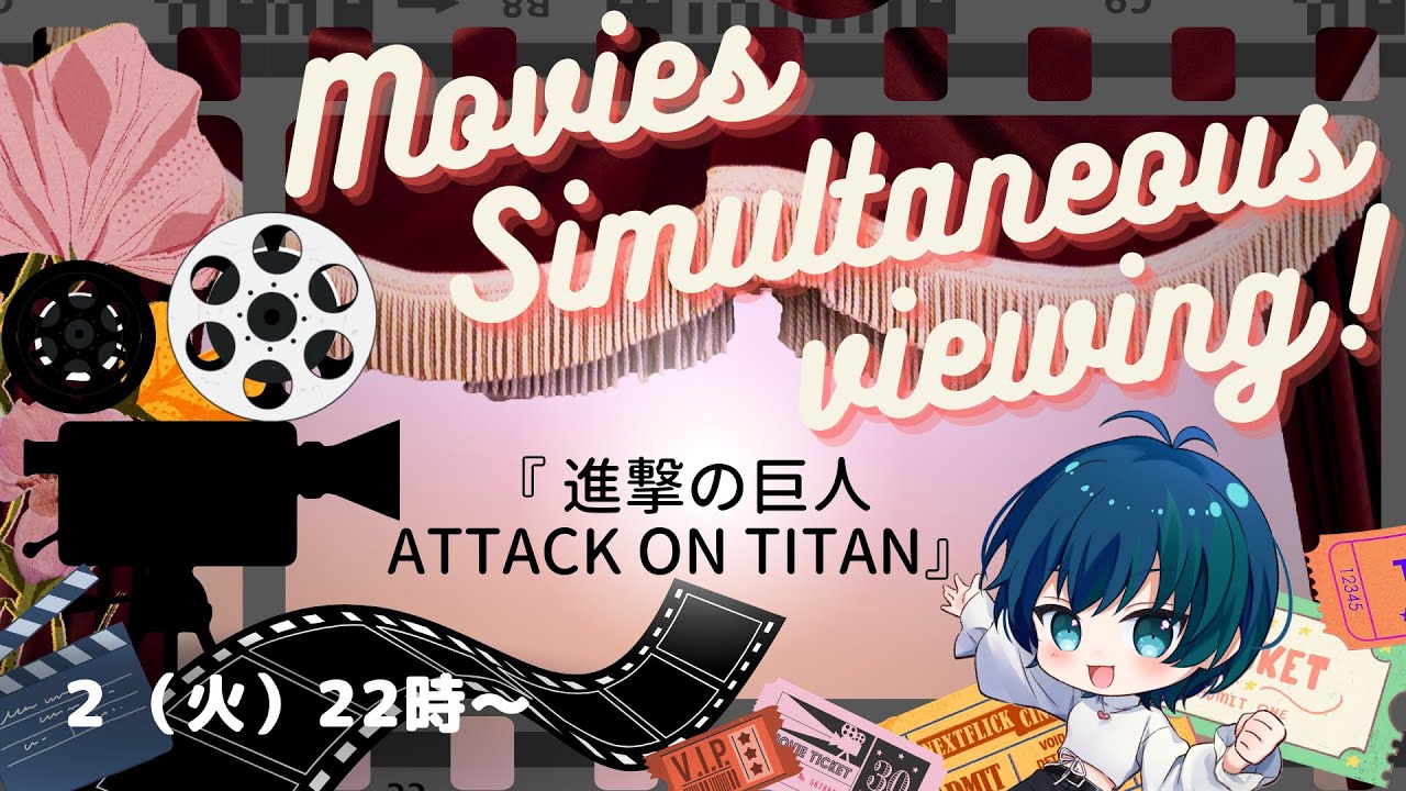 『　#進撃の巨人 ATTACK ON TITAN　』　＃審議！ｗ　ドキドキ同時試聴さん♪　映画同時視聴　　#ABEMAで無料配信中  #三浦春馬
