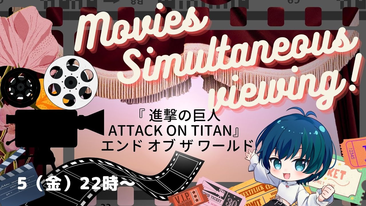 『　#進撃の巨人 ATTACK ON TITANエンド オブ ザ ワールド　』　＃審議！ｗ　ドキドキ同時試聴さん♪　映画同時視聴　　#ABEMAで無料配信中  #三浦春馬