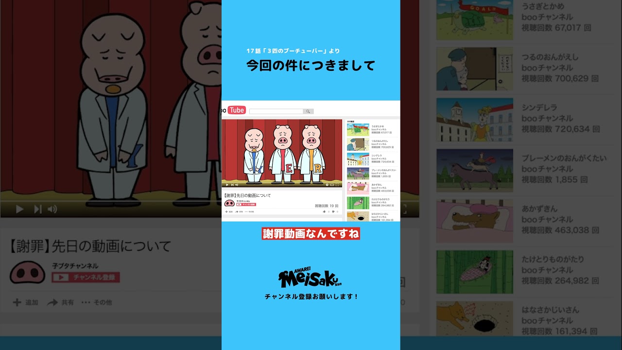 【謝罪】今回の件につきまして【アニメ】#shorts