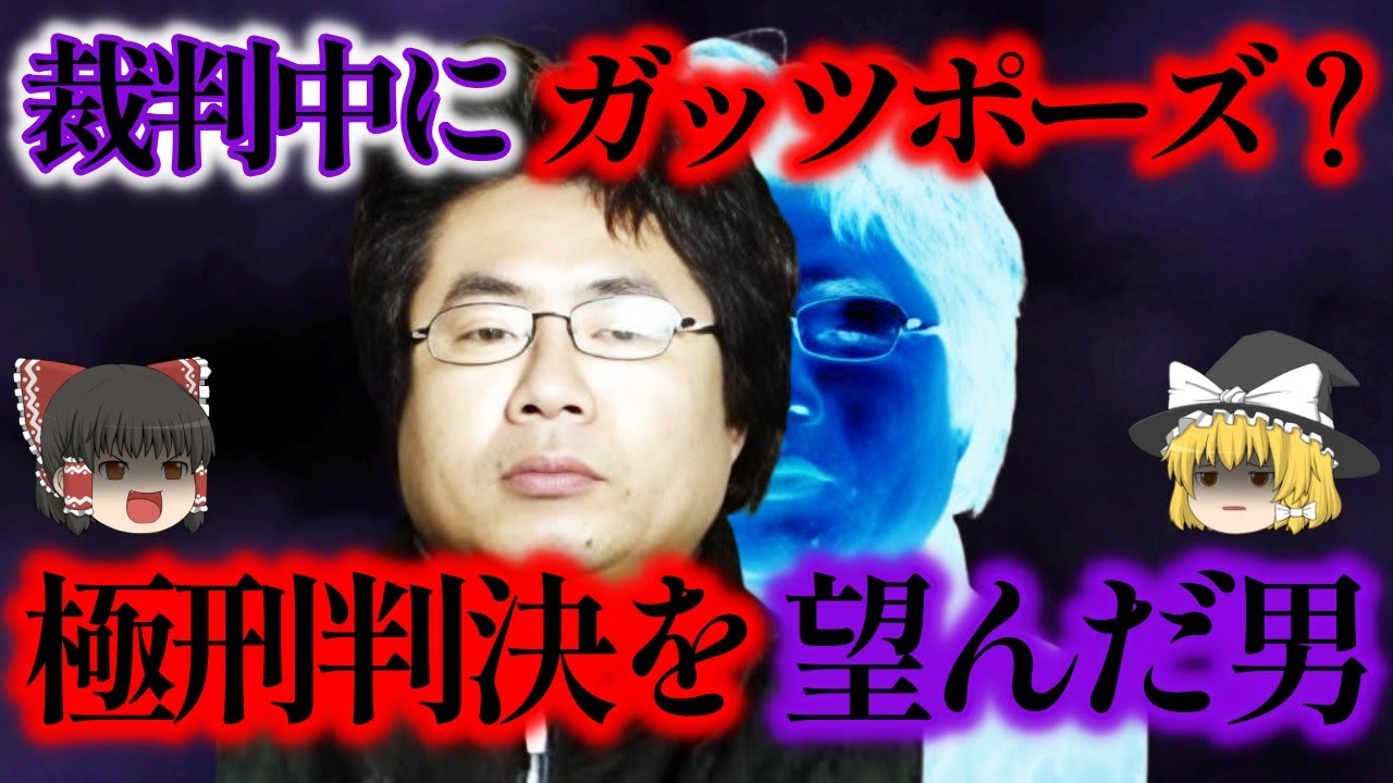 【ゆっくり解説】帰宅途中の小学1年生を〇害後、両親に残酷なメールを送ったサイコパス男の末路