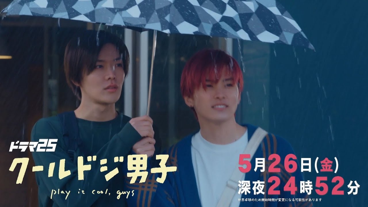 【予告】ドラマ25「クールドジ男子」第7話｜テレビ東京