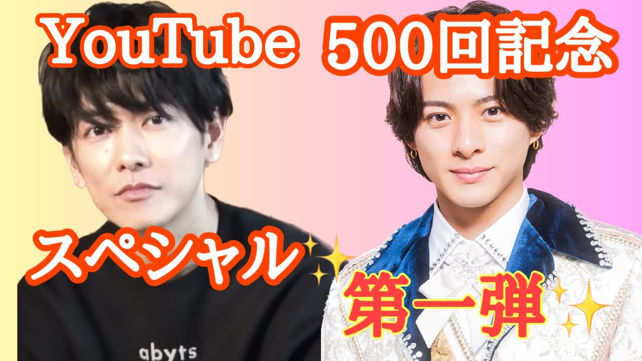 【占い】第500回佐藤健さん、平野紫耀さんについて算命学で占います🔮＃占い＃算命学#佐藤健＃平野紫耀＃芸能人