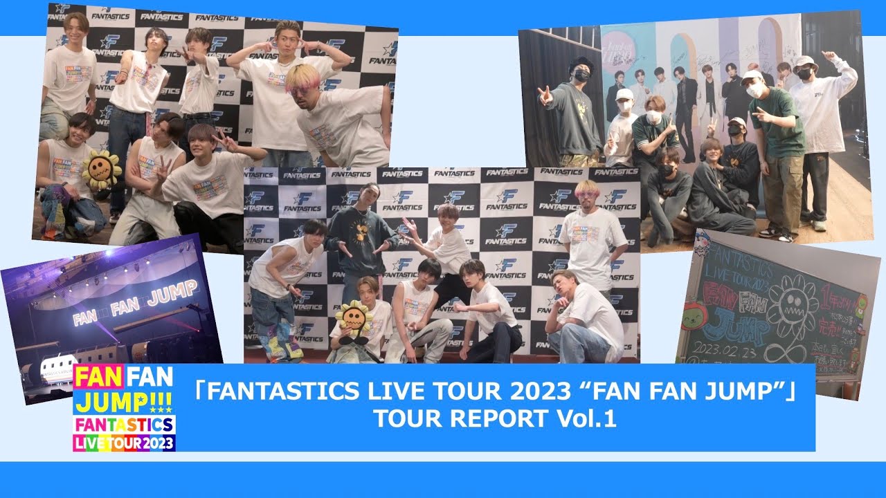 「FANTASTICS LIVE TOUR 2023 "FAN FAN JUMP"」TOUR REPORT Vol.1