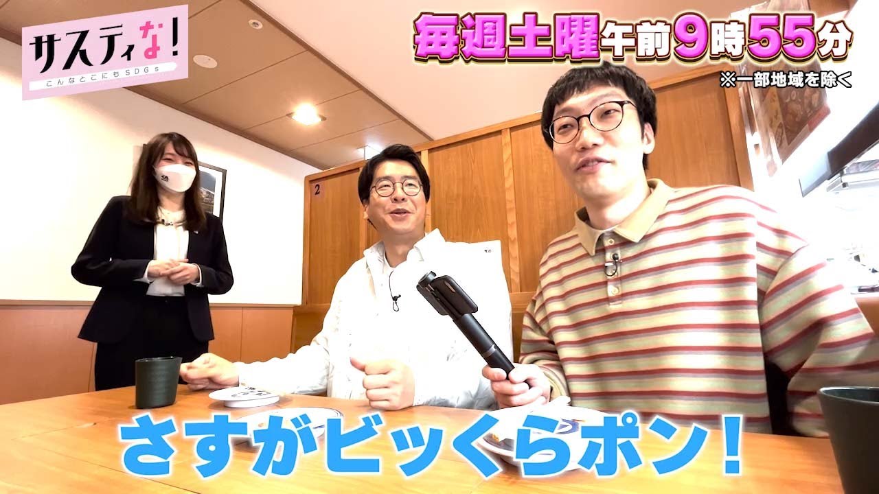 【サスティな！公式】くら寿司のお得な㊙情報にビッくらポン！2023.5.20未公開シーン