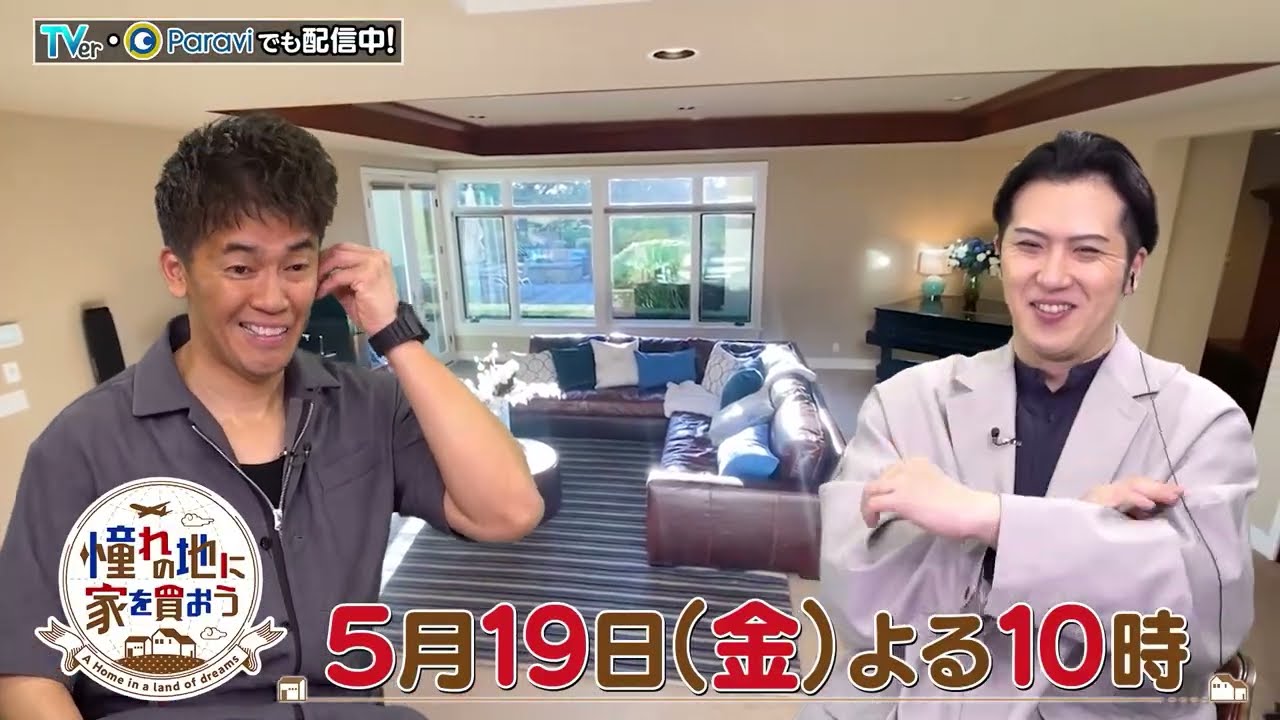 「憧れの地に家を買おう」5/19(金)はアメリカ・シアトル！有名セレブが住む高級住宅街にある大豪邸、湖に浮かぶおしゃれなボートハウスが登場！