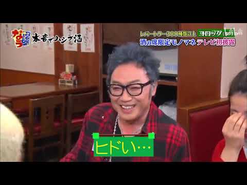 「コロッケ！レパートリー300種類以上」酒の席限定モノマネ テレビ初披露「人志松本ｘ浜田雅功」003