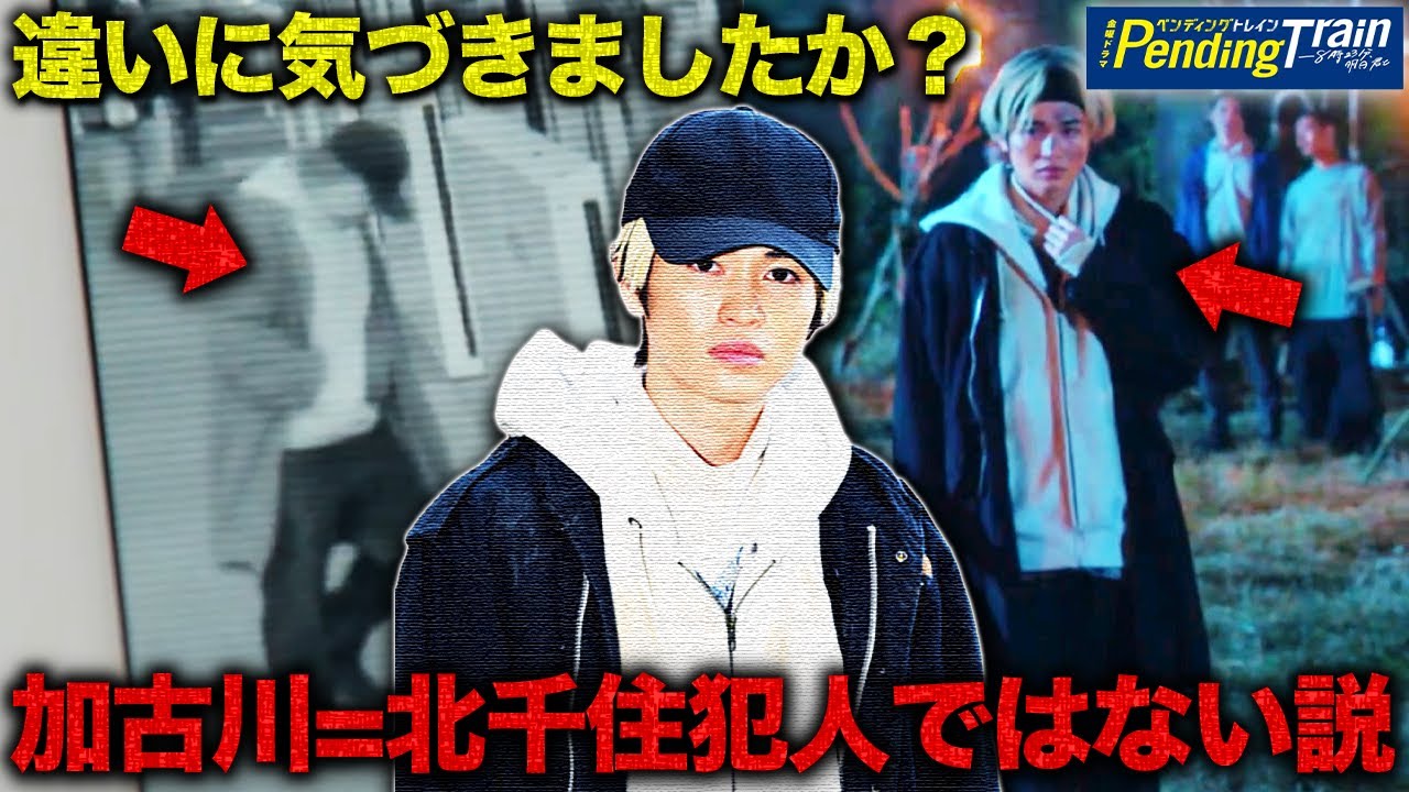 【ペンディングトレイン】5話直前 俳優(西垣匠)ファンによる超考察！！明らかに○○○と服の色が違う！？！？【山田裕貴】【上白石萌歌】【赤楚衛二】