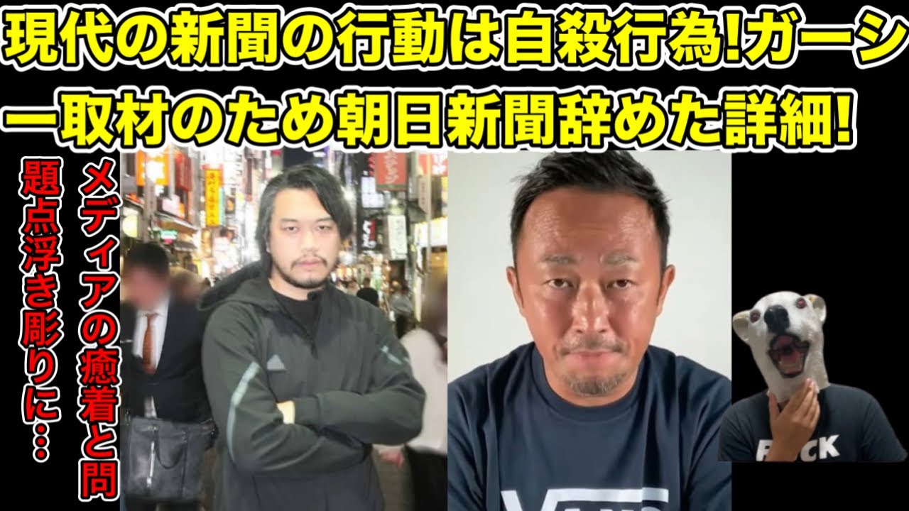 取材が原因で朝日新聞退社!ガーシー本著者伊藤喜之が語った会社との戦い…!【ドバイ・悪党・逮捕・警察・国際手配・旅券返納命令・不法滞在】