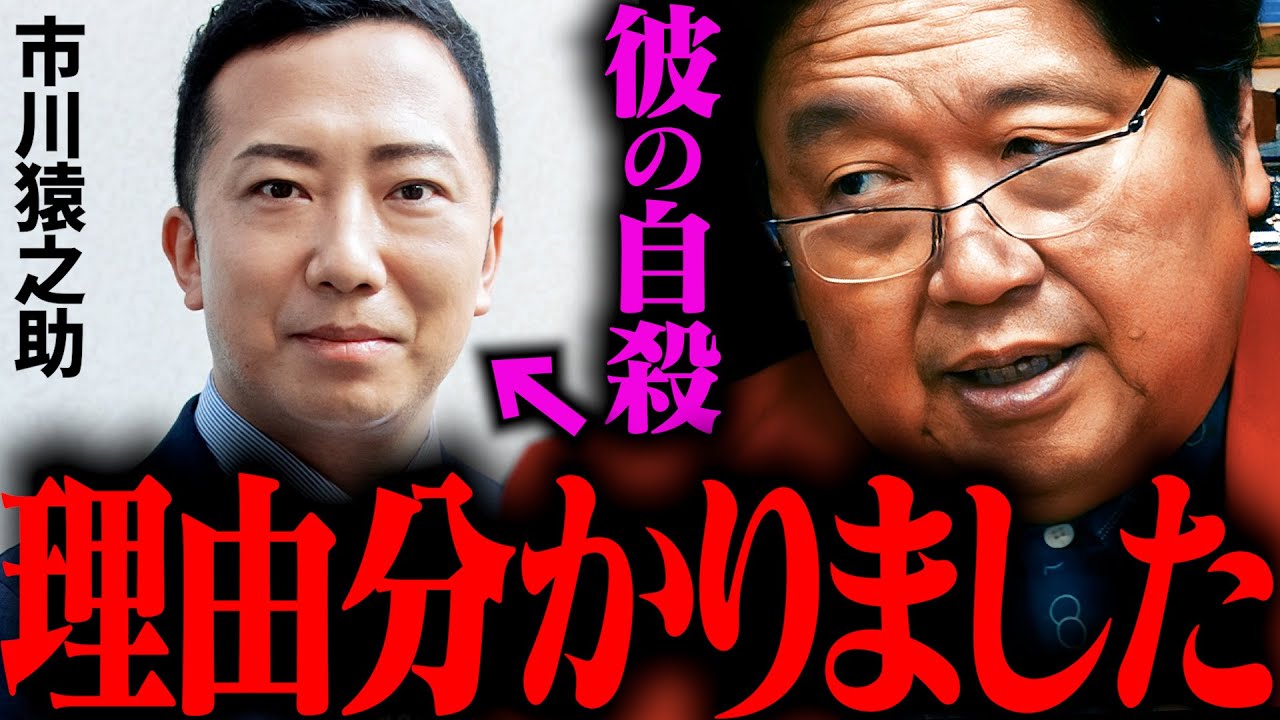 【市川猿之助  自●未遂】芸能人は不安定だから、自●も当たり前なんです。 【緊急搬送理由 性加害疑惑 香川照之 市川段四郎 松竹 遺書 理由 パワハラ スキャンダル 死因 岡田斗司夫 / 切り抜き】