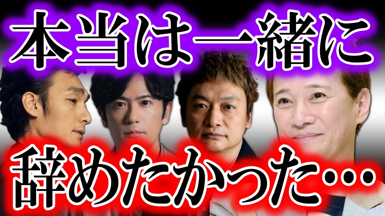 中居、稲垣、草彅、香取を含めたジャニーズ事務所を退所した総勢17名の現状には大き過ぎる格差が…!? そこには隠れた成功の秘訣が存在していた…!?