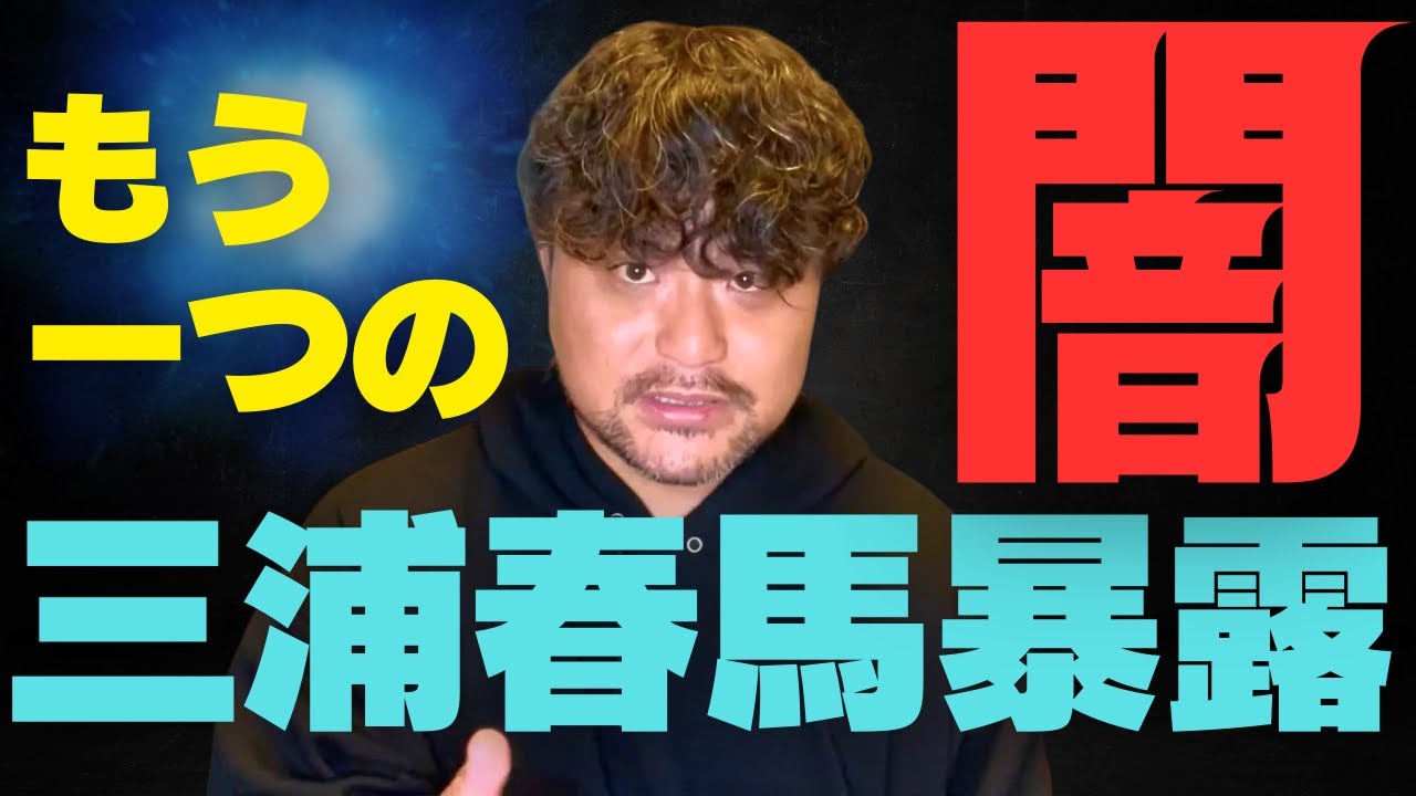 三浦春馬君のもう一つの真実